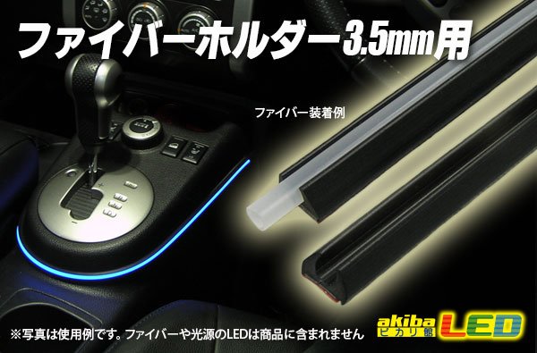 画像1: ファイバーホルダー3.5mm用 (1)
