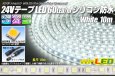 画像1: 24VテープLED60LED/mシリコン防水 白色 10m (1)
