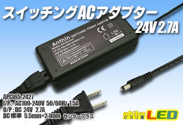 画像1: ACアダプター 24V 2.7A (1)