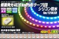 画像1: 側面発光 4020NeoPixel MiniテープLED シリコン防水 1m/120LED (1)