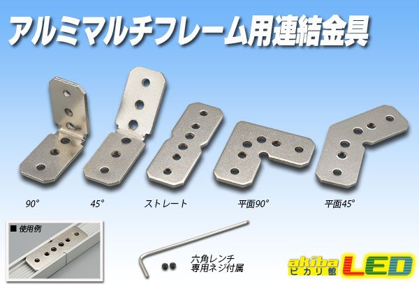 画像1: マルチフレーム用 連結金具 (1)