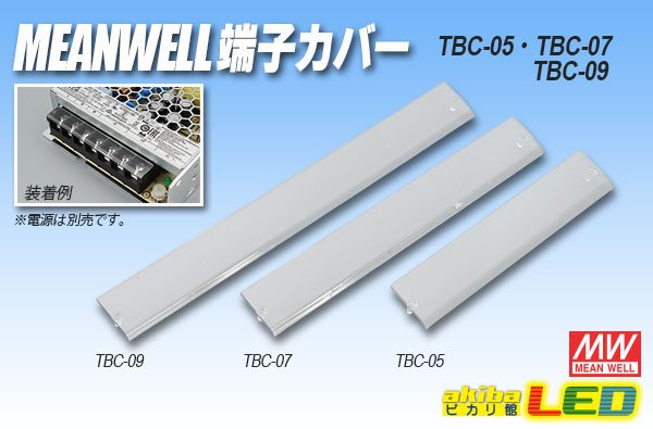 画像1: MEAN WELL 端子カバー (1)