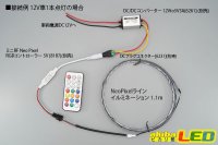 画像2: NeoPixelラインイルミネーション1.1m