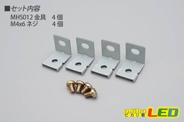 画像2: 取り付け用金具 MHS012 (2)