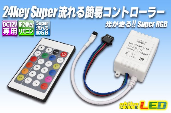 画像1: 24KEY Super流れる簡易コントローラー (1)