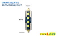 画像1: Canbus 3030SMD Festoonバルブ 36mm 白色