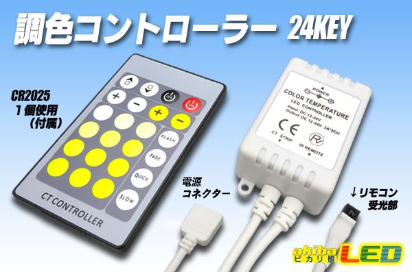 画像1: 調色コントローラー 24KEY (1)