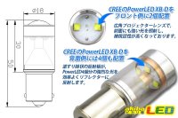 画像1: BA15s CREE XB-D PowerLEDバルブ 白色